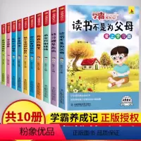 [正版]小学生课外阅读书籍学霸成长记全套10册读书不是为父母儿童成长励志书籍故事书三四五六年级语文课外阅读书自己的事情