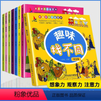 [正版]趣味找不同书全8册3-4-5-6-7-12岁高难度益智找不同游戏幼儿记忆专注力训练书籍儿童来找茬全脑开发思维训