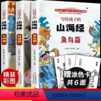 山海经 [正版]山海经小学生版儿童版全集全套课外阅读原著青少年版学生版四年级课外书图文白话文全译插画国学经典书籍写给孩子