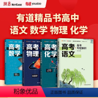 理科综合 高中一年级 [正版]高考物理高频模型清单+高考数学解析几何刷练百题清单+高考语文备考专题解析+高考化学实验技巧