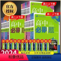 数物化生4册[人教版] 必修第一册 [正版]2024高中数学物理化学生物必修一1人教版RJ选择性必修二三狂k重点高一下册