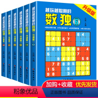 [正版]升级版 数独入门游戏书(6册)数独高级题本儿童数独 小学生九宫格填字游戏训练智力开发益智游戏入门初级高阶