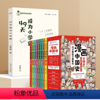 [全9册]小学霸+漫画中国史 [正版]49天成为小学霸 刘嘉森著 孩子从厌学变爱学 高效培养孩子学习力抗压力 孩子快乐学