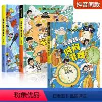 [全3册]漫画趣味心理学+时间管理+安全保护启蒙书 [正版]抖音同款趣味漫画心理学安全保护启蒙书儿童趣味百科全书精装硬壳