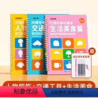 [基础装3本]人物服饰+交通工具+生活美食(赠消失笔) [正版]凹槽绘画本儿童幼儿园简笔绘画本幼儿控笔训练入门初学者2-