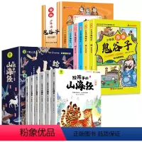 [全12册]给孩子的山海经+鬼谷子(抖音) [正版]全套6册 给孩子的山海经小学生版彩绘注音版原著儿童版课外阅读书籍