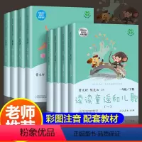 全套8本[一年级上下册]和大人一起读+读读童谣和儿歌★赠考点 [正版]快乐读书吧一年级下册 全四册人民教育出版社和大人一