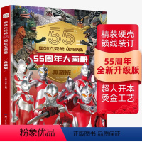 奥特曼55周年大画册 [正版]奥特曼大画册典藏版 奥特曼六兄弟55周年人物介绍写真图鉴图书经典画册书籍3一6岁男孩看的书