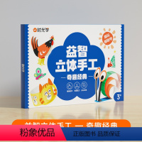 益智手工折纸-奇趣经典[20张] [正版]时光学益智立体手工折纸思维启蒙儿童幼儿园diy纸创意材料3d立体趣味剪纸男孩女