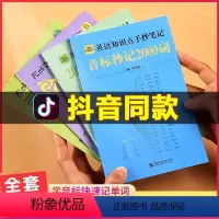 全套4册 英语知识点手抄笔记 小学通用 [正版]中小学英语知识点手抄笔记全四册4册中学通用版音标秒记2000词思维导图初
