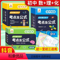 [初中数理化三科]贝丁兔考点及公式知识速记手卡通用版 初中通用 [正版]贝丁兔初中数理化考点及公式知识速记手卡初一七八九