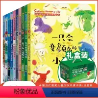[全10册]中国当代获奖儿童文学第3辑 [正版]中国当代获奖儿童文学作家书系10册 草垛里住着一家人北极熊的棉鞋 一二三