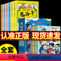 漫画智囊+漫画鬼谷子 [正版]少年趣读智囊全6册漫画版全集孩子都能读的漫画智囊儿童版读物故事书小学生课外阅读书籍四年级阅