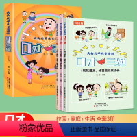 [全3册]大头儿子漫画—口才三绝 [正版]大头儿子儿童漫画口才三绝全3册 情商口才说话技巧培养孩子高情商的书儿童语言表达