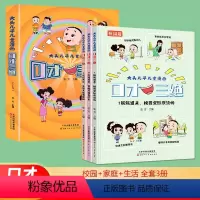 [全3册]大头儿子漫画—口才三绝 [正版]大头儿子儿童漫画口才三绝全3册 情商口才说话技巧培养孩子高情商的书儿童语言表达