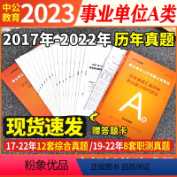 广西A类 [职测+综合]2本历年真题试卷+答题卡 [正版]中公2024年广西事业单位考试历年真题试卷模拟题库套卷刷题职业