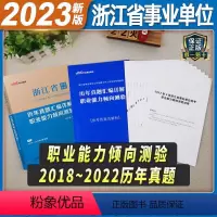 [正版]中公浙江事业单位备考2024浙江省事业单位考试用书职业能力倾向测验测试历年真题试卷2023年浙江事业编题库笔试