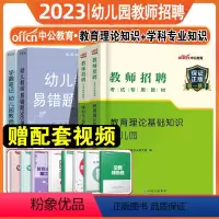 [正版]%2022年幼儿园教师招聘考试用书学科专业知识学前教育幼儿真题试卷教师考编题库刷4000题江苏湖北浙江安徽广东