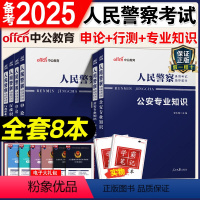 公安专业知识学霸套装 [正版]2025公安基础专业知识公安专业科目笔试考试人民警察考试用书辅警招警真题行测申论警考通广东