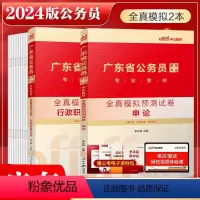 广东公务员全真模拟2本 [正版]中公广东省公务员考试2025广东公务员考试全真模拟预测试卷申论行测2024年广东省考题库