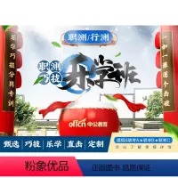 视频 系统精讲-全国/联考ABC类通版课程 [正版]2022年行测巧技乐学班