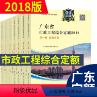 [正版] 2018年新版 广东省市政工程综合定额(全套共7册) 广东省定额市政综合定额 广东省建设工程计价依据