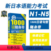 [正版]蓝宝书1000日语句型随身带新日本语能力考试N1N5文法句型高效速记语法日语JLPT能力考N2N3N4一级二级