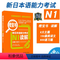 [正版]新日本语能力考试N1橙宝书读解详解练习日语JLPT能力考一级备考2022年日本语语法华东理工大学出版社可搭真题