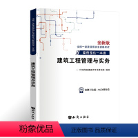 新大纲[建筑实务]案例强化一本通 [正版]含配套讲解一建案例强化一本通2024年环球网校一级建造师建筑实务市政机电公路水