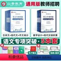 [语文]专项突破 [正版]2024年安徽省教师招聘考试用书学霸必刷题库试卷教育综合知识中学小学教育心理学安徽招教考入考事