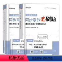 二造[土建全套]同步章节必刷题 [正版]环球网校2024年二级造价师章节必刷题库练习题集二造土建安装建设工程造价管理基础