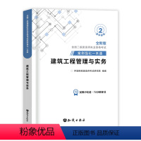 新大纲[建筑实务]案例强化一本通 [正版]二建案例强化一本通备考2025年环球网校二级建造师考试案例分析专项突破建筑实务