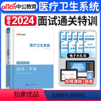 [正版]面试通关特训2023年中公医疗卫生系统公开招聘考试用书医学护理学临床药学公共基础历年真题护士事业考编制结构化一