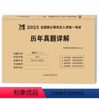 [数学三]考研真题试卷 [正版]2023考研数学三历年真题真练试卷2013-2022共10年历年真题试卷数学三303答案