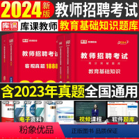 [正版]库课2024年教师招聘考试教育理论基础知识8800题库真题教育心理学中小学教师考编制用书招教考试河南山东四川广