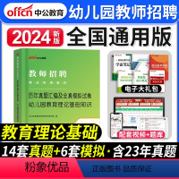 [正版]2024年幼儿园教师招聘考试用书幼儿园教育理论基础知识心理学历年真题全真模拟试卷幼师考编制河南山东四川广东河北