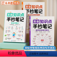 英语知识点手抄笔记-[全套3册] [正版]2024年新版中小学生英语知识点手抄笔记全套3册自然拼读记单词一本通 英语语法