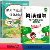 [2本]阅读理解+阅读真题100篇(全一册) 小学三年级 [正版]2024版语文阅读理解专项训练书小学三年级上册下册人教