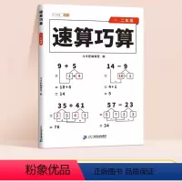 1/2年级速算巧算 小学通用 [正版]速算巧算一本通小学数学技巧大全四年级数学思维专项训练下册一二三年级儿童心算口算一本