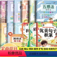[作文大礼包]优美句子3本+斗半匠作文9本 小学通用 [正版]优美句子积累大全好词好句好段修辞手法小学生一年级二三年级四