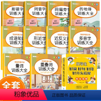 [11本]好词好句好段+词语积累大全训练 小学通用 [正版]好词好句好段小学作文大全一年级二年级三四五六年级开头结尾优美