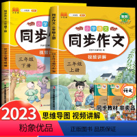 [2本]同步作文上册+下册 六年级上 [正版]新版同步作文六年级上册下册人教版小学生满分作文大全五感法写作文小学作文素材