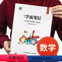 数学 初中通用 [正版]初中升级版全套数学全国版初一二三七7八8九9年级上册下册基础知识手册中考练习册辅导资料训练书衡水