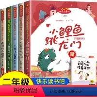 [赠阅读指导手册共6本]2上快乐读书吧 [正版]小鲤鱼跳龙门快乐读书吧二年级上册注音版全套5册一只想飞的猫孤独的小螃蟹小