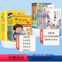 [全9册]曾国藩家书+古文观止 [正版]抖音同款漫画版少年读曾国藩家书全套4册孩子都能读的为人处事国学经典儿童完整版小学