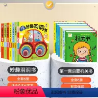 [全12册]洞洞书+机关书 [正版]推拉机关书0到3岁早教幼儿推拉书洞洞书翻翻书立体书拉拉书2--6岁儿童互动玩具书一岁