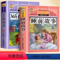 [彩图注音版]睡前故事+365夜故事 [正版]睡前故事+365夜故事2本套彩图注音版幼儿早教启蒙益智亲子读物儿童睡前故事