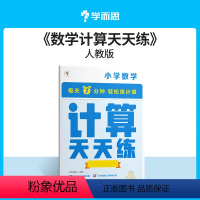 [新版]数学计算天天练(人教版) 三年级上 [正版]计算天天练语文基础数学英语同步练习册一年级二年级三四五六年级上册下册