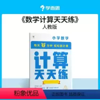 [新版]数学计算天天练(人教版) 三年级上 [正版]计算天天练语文基础数学英语同步练习册一年级二年级三四五六年级上册下册