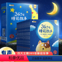 [12册]365夜睡前故事(非点读) [正版]孩悦时光365夜睡前小故事有声书会说话的早教点读发声1一2岁宝宝幼儿启蒙认